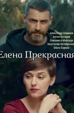 кадр из фильма Елена Прекрасная