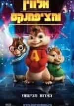 Элвин и бурундуки встречают Франкенштейна кадр из фильма