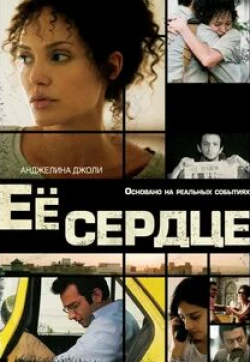 Её сердце