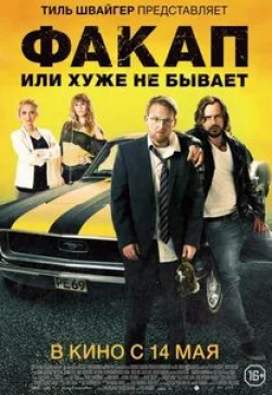 кадр из фильма Факап, или Хуже не бывает
