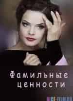 Фамильные ценности кадр из фильма