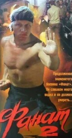 кадр из фильма Фанат