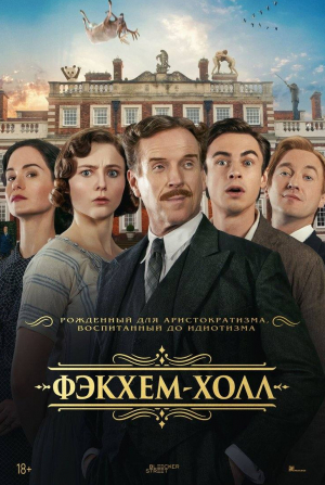 кадр из фильма Фэкхем-холл