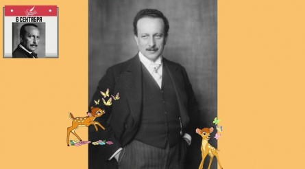 Гитлер запретил сказку Бемби для детей, а косуля превратилась в олененка: история Феликса Зальтена