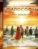 Риз Уэйкфилд и фильм Философы (2013)
