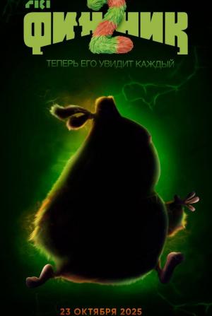 кадр из фильма Финник 2