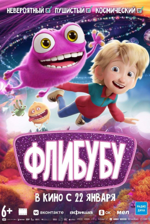 кадр из фильма Флибубу