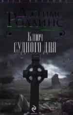 Формула судного дня кадр из фильма