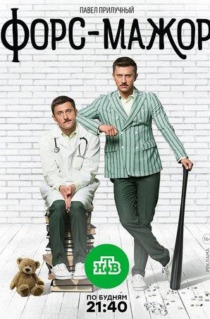 кадр из фильма Форс-мажор