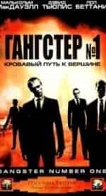 Гангстер номер 1 кадр из фильма