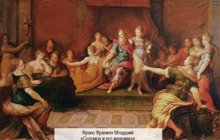 Невероятный гарем царя Соломона: в нем более 800 прекрасных женщин