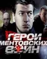 Герои 