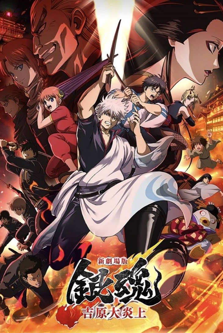 кадр из фильма Гинтама: Есивара в огне