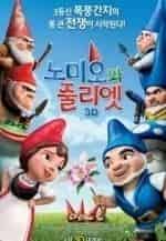 Гномео и Джульетта кадр из фильма