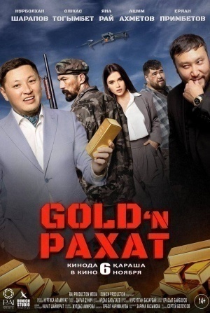 кадр из фильма Gold ’n Рахат