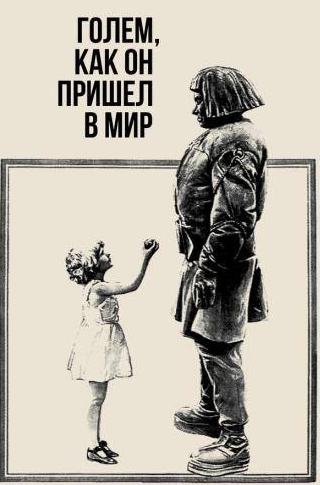 кадр из фильма Голем, как он пришел в мир