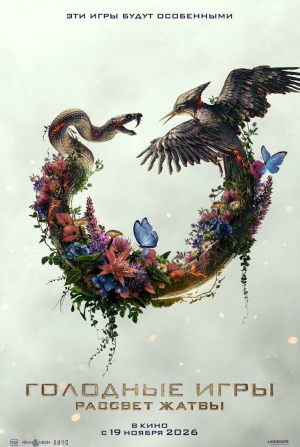 кадр из фильма Голодные игры: Рассвет Жатвы