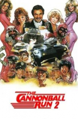 Дом ДеЛуис и фильм Гонки «Пушечное ядро» 2 (1984)