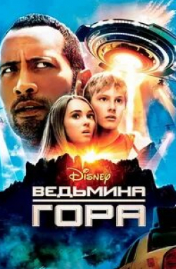 кадр из фильма Гора