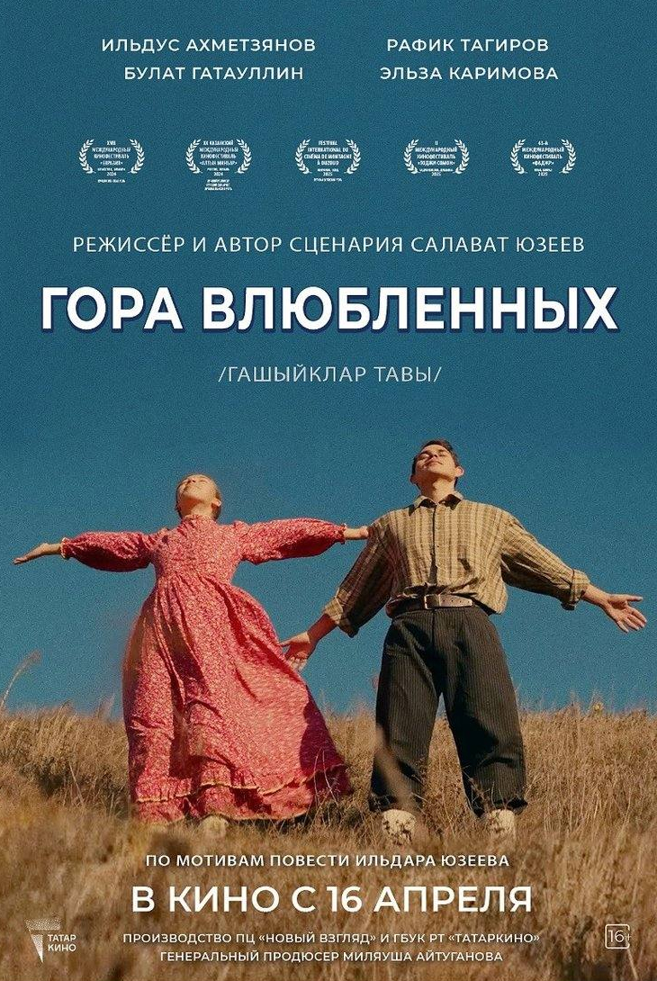 кадр из фильма Гора влюбленных