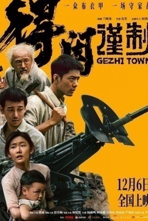 кадр из фильма Городок Гэчжи