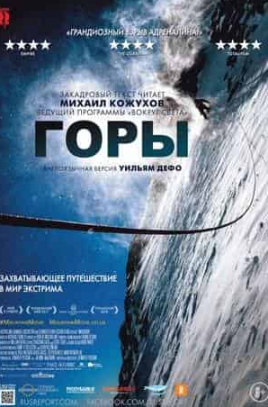 Горы