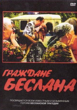 кадр из фильма Граждане Беслана