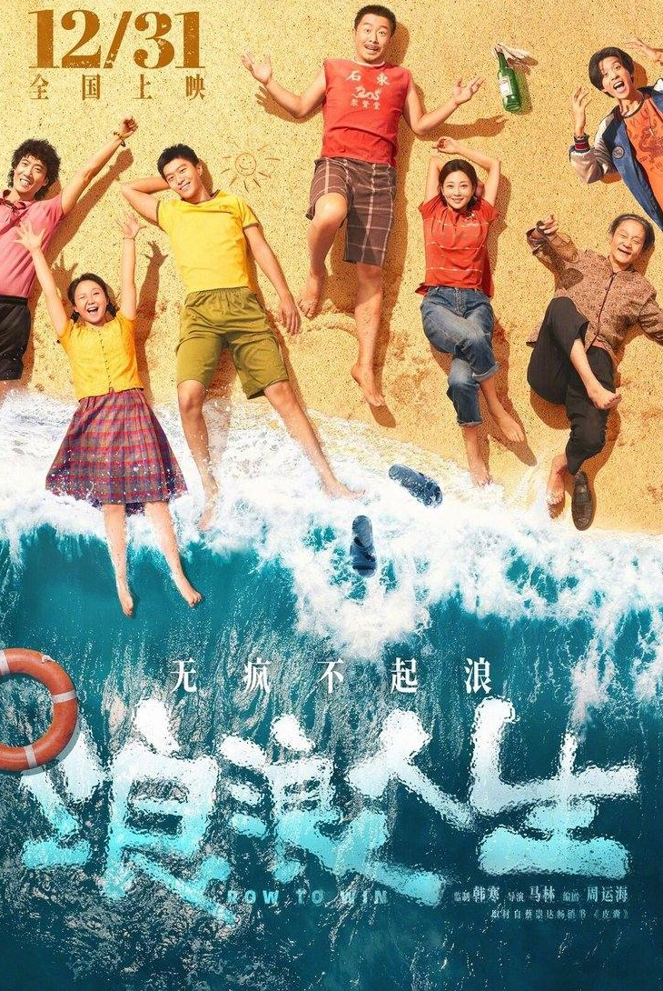 кадр из фильма Греби к победе