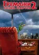 Гремлины-2: Новая заварушка кадр из фильма