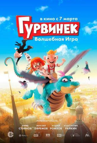кадр из фильма Гурвинек. Волшебная игра