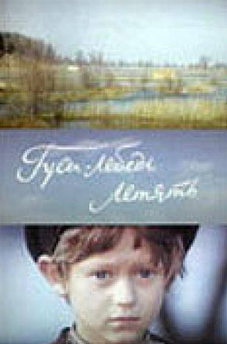 Владимир Алексеенко и фильм Гуси-лебеди летят (1974)