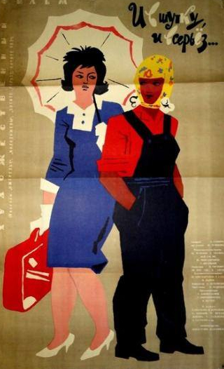 Амина Умурзакова и фильм И в шутку, и всерьёз (1963)