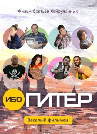кадр из фильма Ибо Питер