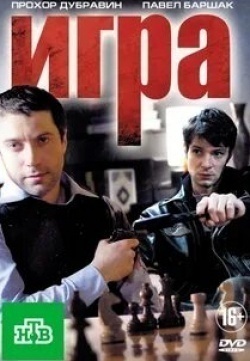 Игра кадр из фильма