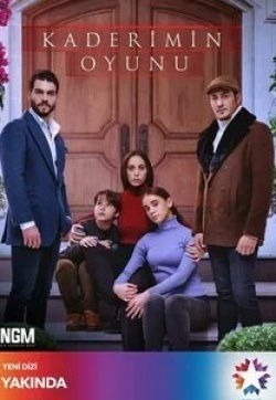 Игра судьбы