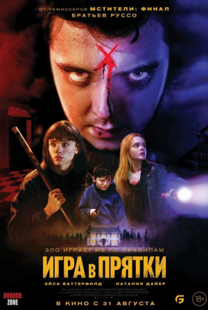 Игра в прятки