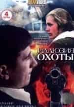 Иллюзия охоты кадр из фильма