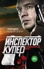 Инспектор Купер кадр из фильма