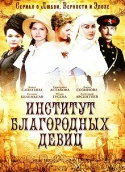 кадр из фильма Институт благородных девиц
