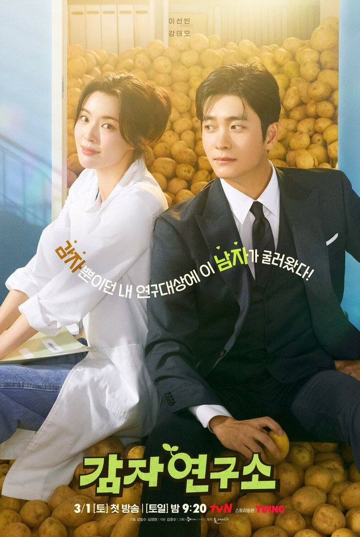 Институт изучения картофеля