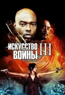 кадр из фильма Искусство войны: Возмездие
