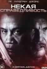 Истинная справедливость кадр из фильма