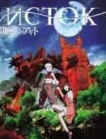 Исток кадр из фильма