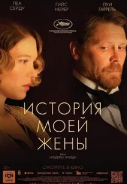 История моей жены