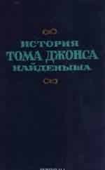 История Тома Джонса, найденыша кадр из фильма