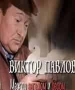 Иван и Митрофан. <a href=