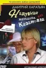 Иван Подушкин. Джентльмен сыска-2. Надувная женщина для Казановы кадр из фильма