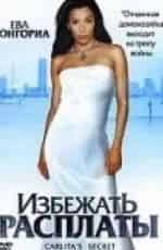 Избежать расплаты кадр из фильма
