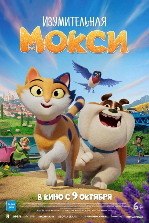 кадр из фильма Изумительная Мокси