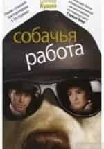 К-9. Собачья работа-3 кадр из фильма